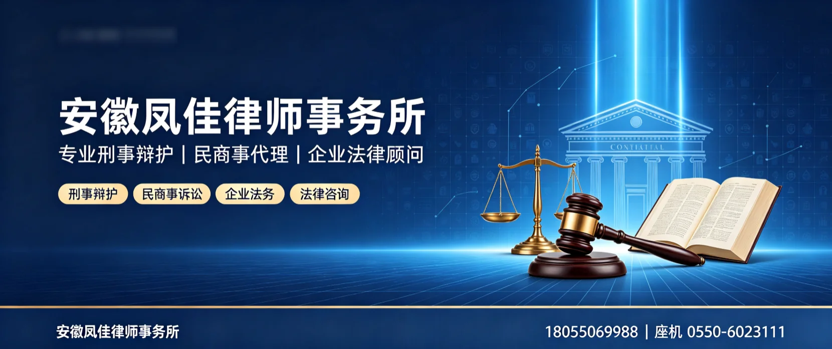 安徽凤佳律师事务所 - 滁州市凤阳县站